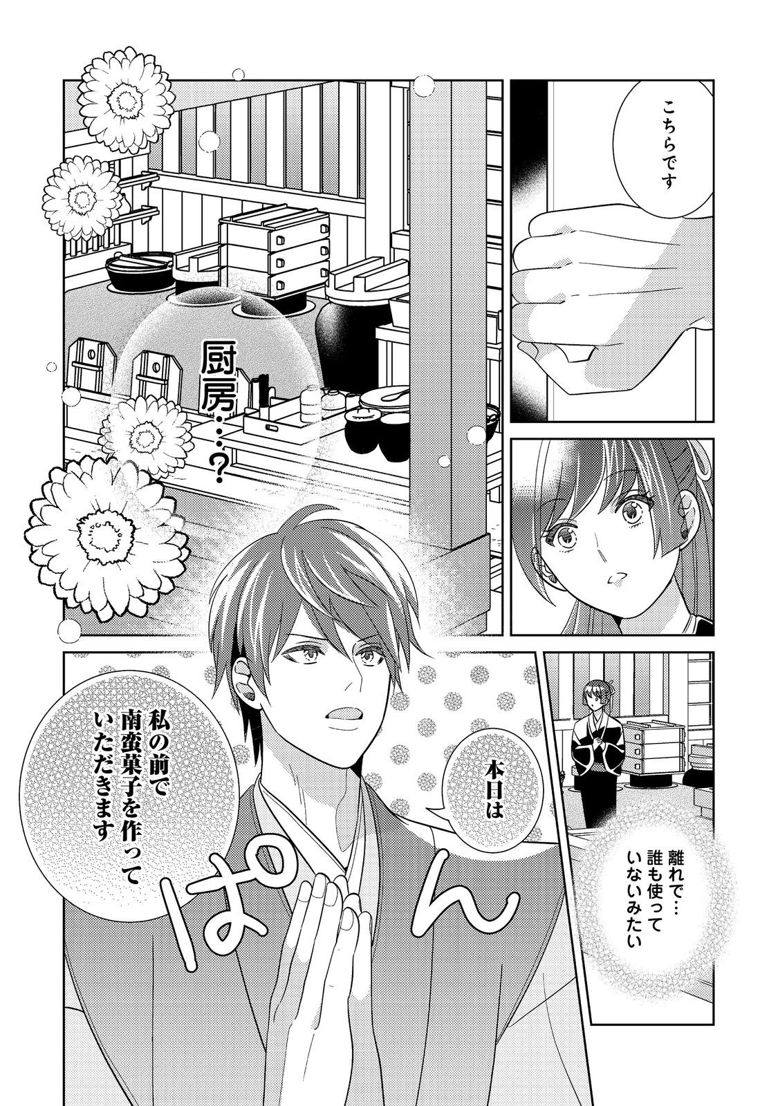 Tenka Touitsu Koi no Ran Love Ballad: Hana no Shou - Chapter 3.1 - Page 7